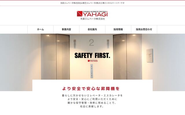 矢萩エレベータ株式会社