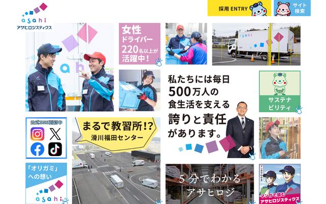アサヒロジスティクス株式会社の公式サイト