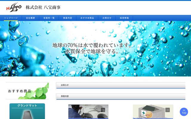 株式会社八宝商事の公式サイト