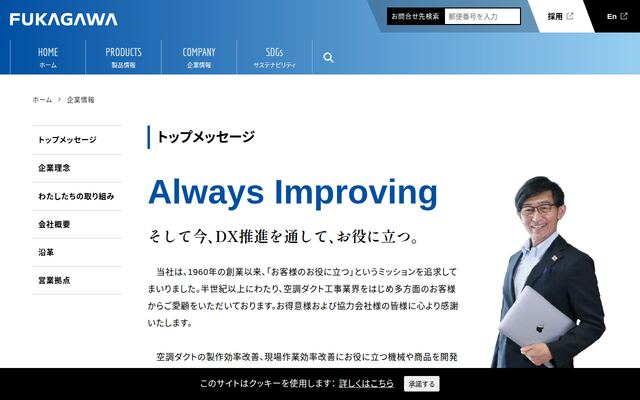 株式会社フカガワの公式サイト
