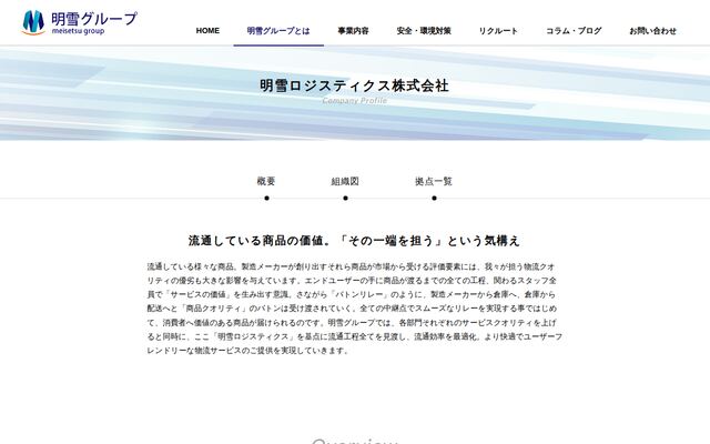 関東明雪運輸株式会社の公式サイト