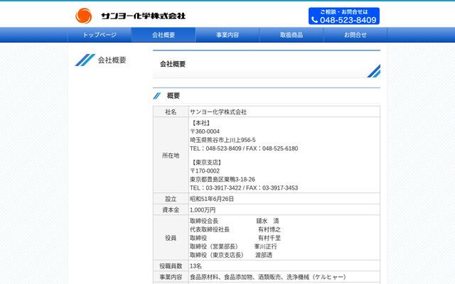 サンヨー化学株式会社の公式サイト
