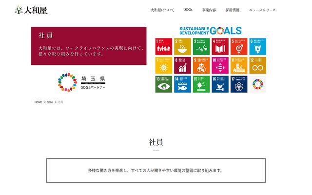 大和屋株式会社の公式サイト