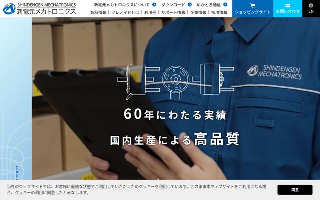 新電元メカトロニクス株式会社の公式サイト