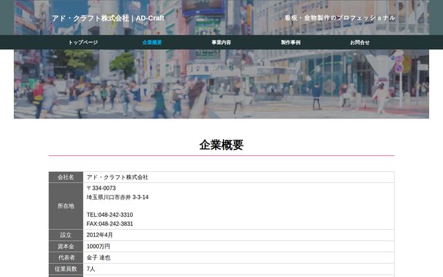 アド・クラフト株式会社の公式サイト