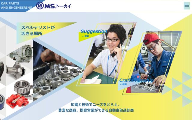 株式会社エムエストーカイの公式サイト