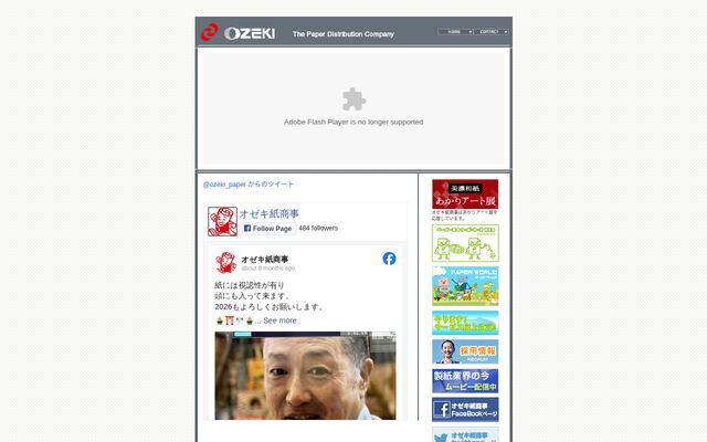 オゼキ紙商事株式会社の公式サイト