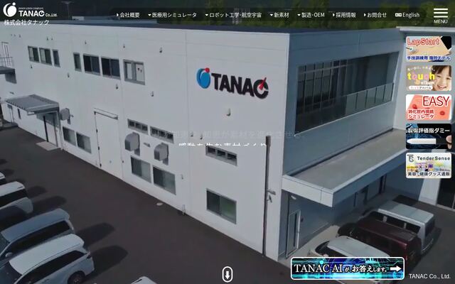 株式会社タナックの公式サイト