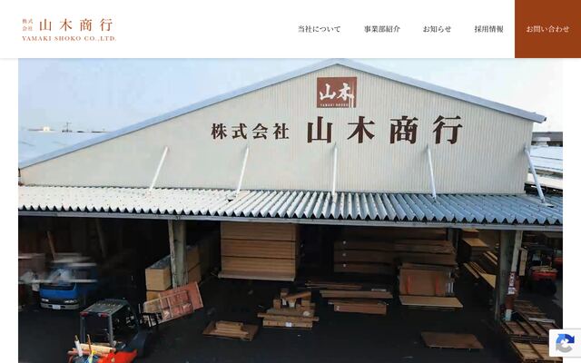 株式会社山木商行の公式サイト