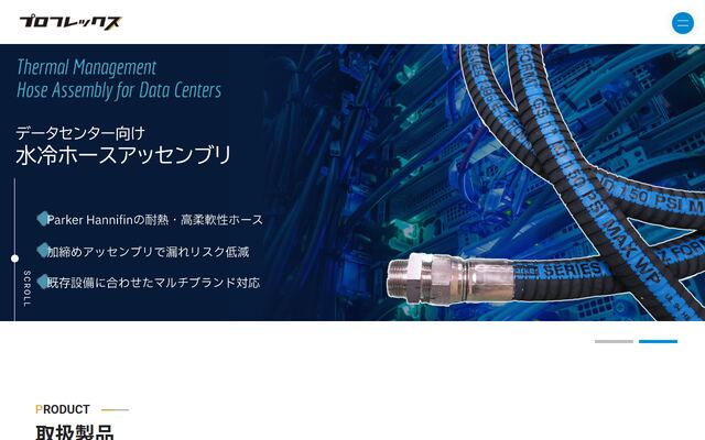 プロフレックス株式会社の公式サイト
