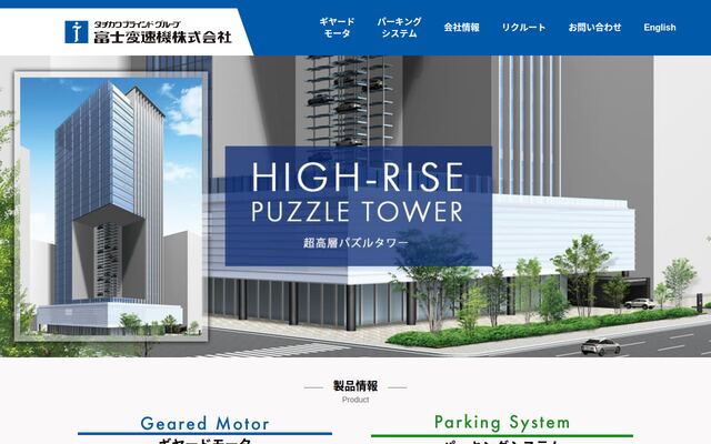 富士変速機株式会社の公式サイト