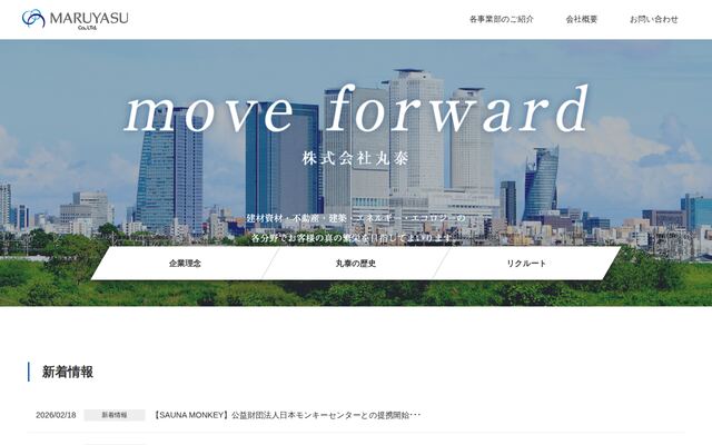 株式会社丸泰の公式サイト