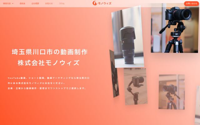 株式会社モノウィズ