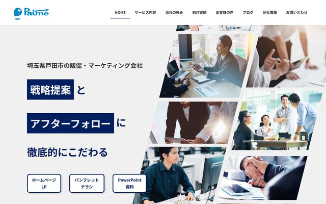 株式会社ｐａｔｍｅの公式サイト