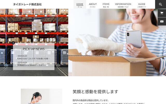 タイガトレード株式会社の公式サイト