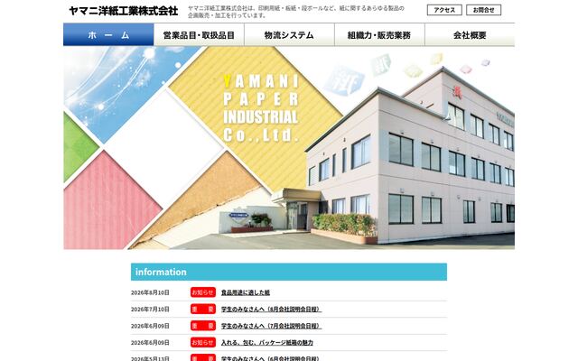 ヤマニ洋紙工業株式会社の公式サイト