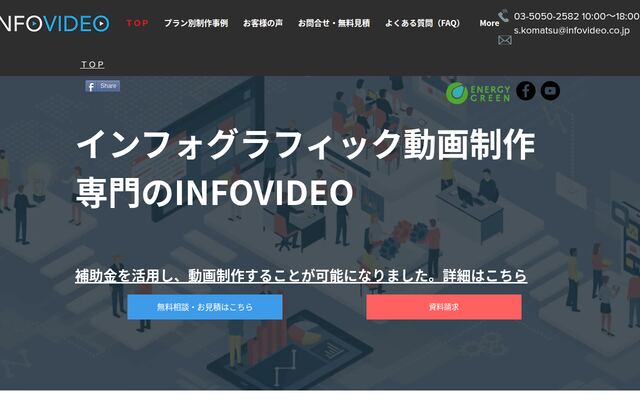 株式会社インフォビデオ