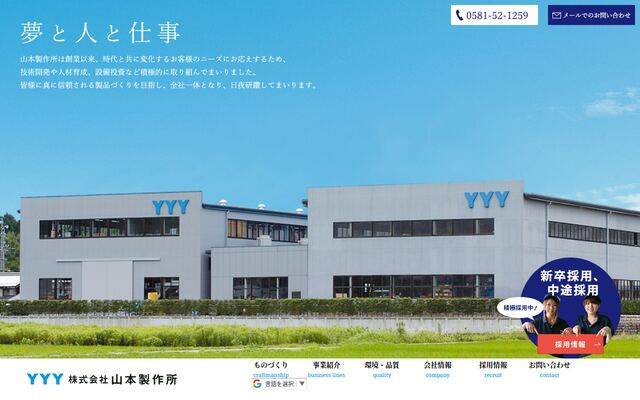 株式会社山本製作所の公式サイト
