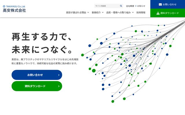 高安株式会社の公式サイト