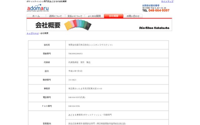 有限会社新日本広告社の公式サイト