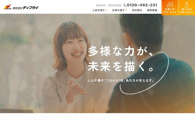 株式会社ディプライの公式サイト