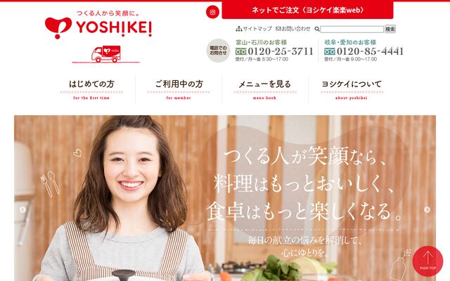 株式会社ヨシケイ岐阜の公式サイト