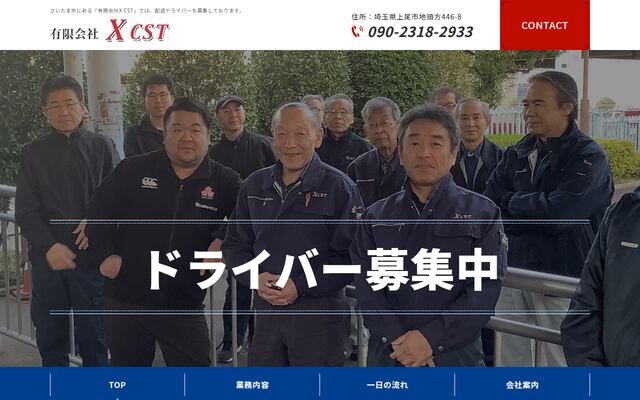 有限会社ＸＣＳＴの公式サイト