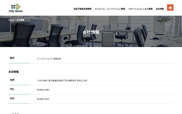 フィフティセブン有限会社の公式サイト