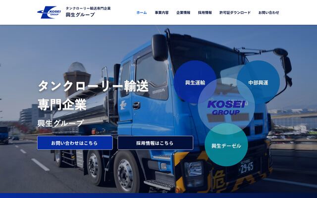 中部興運株式会社の公式サイト