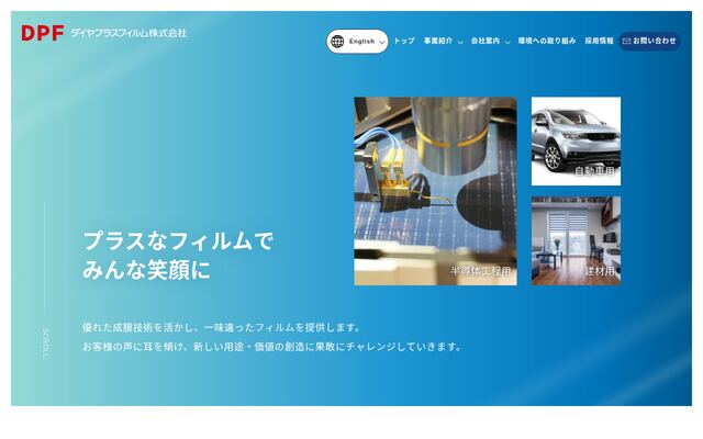 ダイヤプラスフィルム株式会社の公式サイト