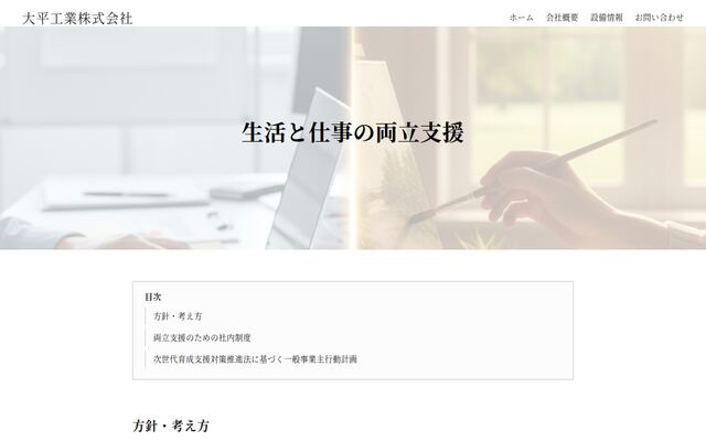 大平工業株式会社