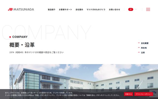 株式会社松永製作所の公式サイト