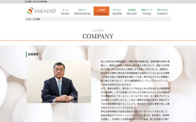 株式会社境野養鶏
