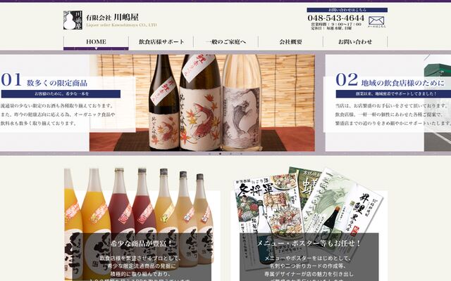 有限会社川嶋屋の公式サイト