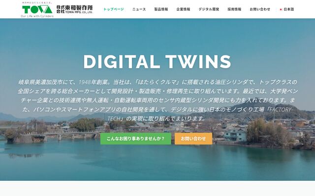 株式会社東和製作所の公式サイト