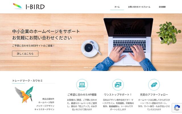 有限会社アイバードの公式サイト