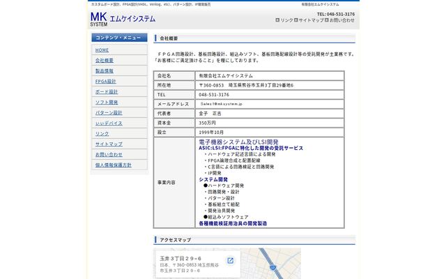 有限会社エムケイシステムの公式サイト