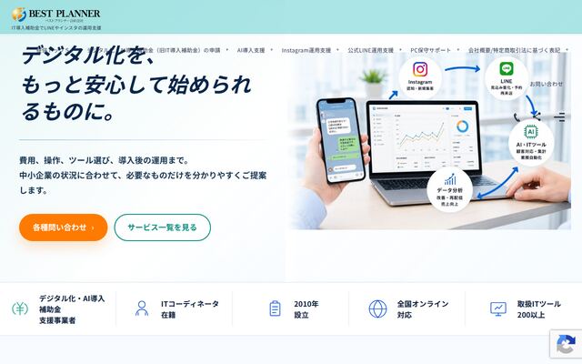 ベストプランナー合同会社の公式サイト