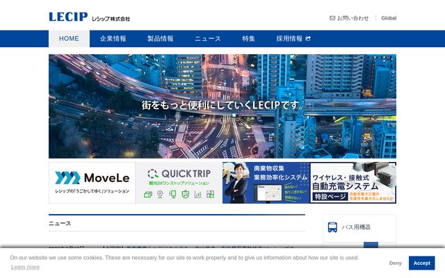 レシップ株式会社の公式サイト
