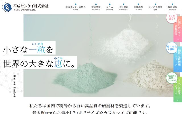 平成サンケイ株式会社の公式サイト