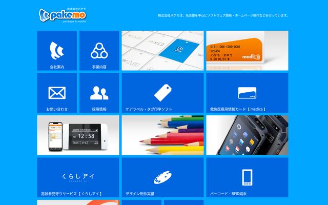 株式会社パケモの公式サイト
