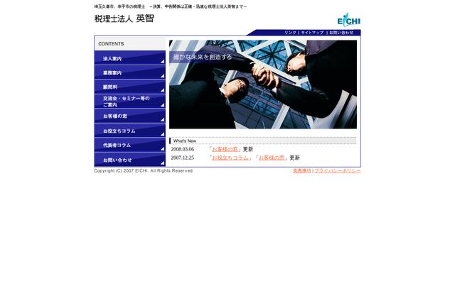 税理士法人英智の公式サイト