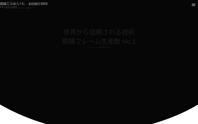 恵那眼鏡工業株式会社の公式サイト
