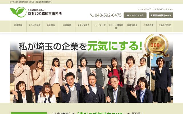 社会保険労務士法人あおば労務経営事務所の公式サイト