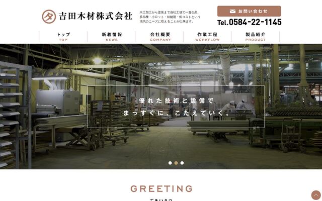 吉田木材株式会社の公式サイト