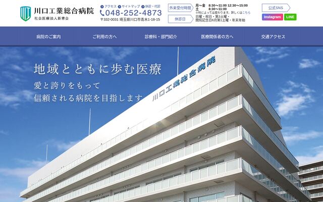 社会医療法人新青会