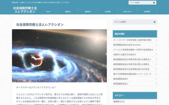 社会保険労務士法人レアクシオン