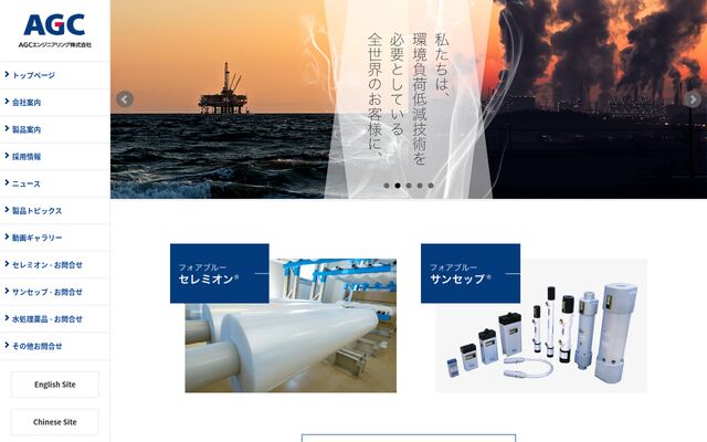 ＡＧＣエンジニアリング株式会社の公式サイト