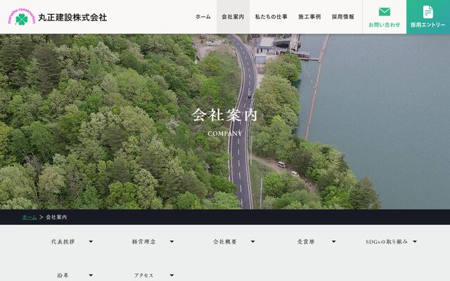 丸正建設株式会社の公式サイト