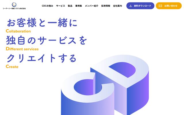 シーデーシー情報システム株式会社の公式サイト